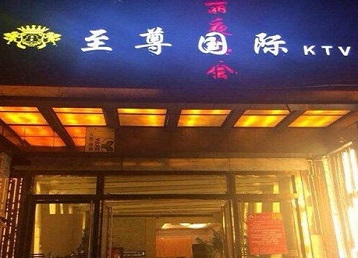 黄山哪个KTV真空陪酒妹子服务好-至尊国际KTV消费价格服务点评