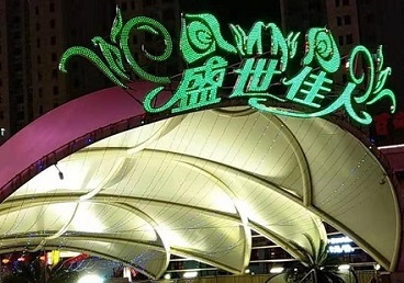 黄山那个真空ktv陪酒玩的开-英皇国际KTV消费价格点评